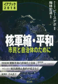 イアブック<br> イアブック「核軍縮・平和２０１８」―市民と自治体のために