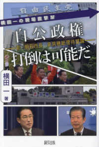 横田一の現場直撃<br> 自公政権打倒は可能だ―前・明石市長・泉房穂総理待望論