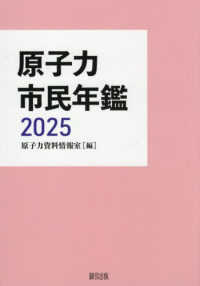 原子力市民年鑑 〈２０２５〉