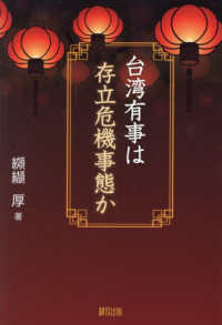 台湾有事は存立危機事態か