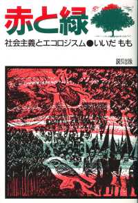 恐慌論 いいだもも著 恐慌論: マルクス的弁証法の経済学批判的な検証の場 | いいだ も