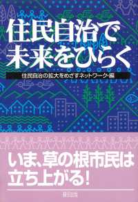 住民自治で未来をひらく