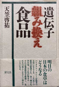 遺伝子組み換え食品