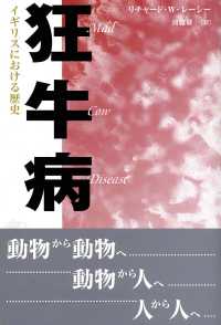 狂牛病―イギリスにおける歴史―