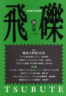 飛礫 〈３８〉