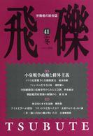 飛礫 〈４１〉