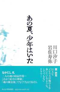 あの夏、少年はいた