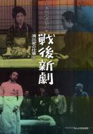 戦後新劇 - 演出家の仕事２