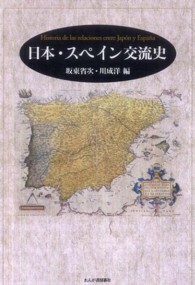 日本・スペイン交流史