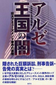 アルゼ王国の闇 - 巨大アミューズメント業界の裏側