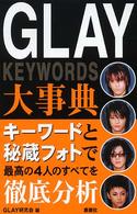 Ｇｌａｙ大事典