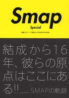 Ｓｍａｐ　Ｓｐｅｃｉａｌ―秘蔵エピソードで綴る５人のＨＩＳＴＯＲＹ　ＢＯＯＫ
