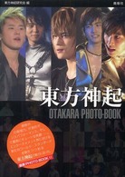 東方神起ｏｔａｋａｒａ　ｐｈｏｔｏ－ｂｏｏｋ