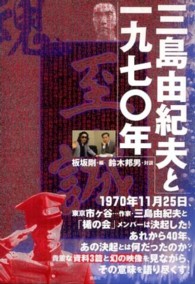 三島由紀夫と一九七〇年