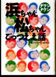 ダウンタウン　浜ちゃん松ちゃんごっつええ話