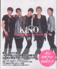 絆 - ＫＩＮＯ　１ｓｔ　Ａｎｎｉｖｅｒｓａｒｙ　Ｐｈｏｔ