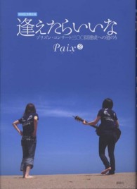 逢えたらいいな - プリズン・コンサート三〇〇回達成への道のり （特別記念限定版）