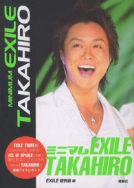 TAKAHIRO ミニマムEXILE TAKAHIRO / EXILE研究会【編