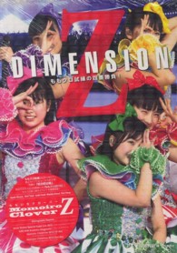 Ｚ　ＤＩＭＥＮＳＩＯＮ - ももクロ試練の四番勝負！