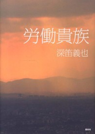 労働貴族