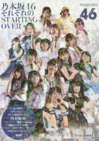 乃木坂４６それぞれのＳＴＡＲＴＩＮＧ　ＯＶＥＲ