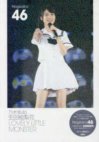 乃木坂46生田絵梨花LOVELY LITTLE MONSTER