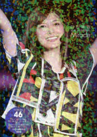 乃木坂４６白石麻衣　Ｍｉｒａｃｌｅ