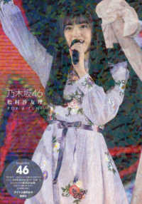 乃木坂４６松村沙友理ＰＯＰ＆ＦＵＮ！