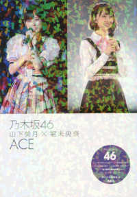 乃木坂４６　山下美月×堀未央奈　ＡＣＥ