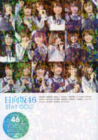 日向坂４６　ＳＴＡＹ　ＧＯＬＤ