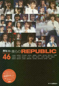 欅坂４６僕らのＲＥＰＵＢＬＩＣ