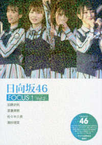 日向坂４６　ＦＯＣＵＳ！ 〈Ｖｏｌ．２〉