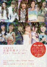 ＡＫＢ４８・坂道卒業メンバーＰｌａｙ　ｂａｃｋ！〈Ｖｏｌ．１〉