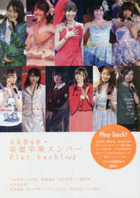 ＡＫＢ４８・坂道卒業メンバーＰｌａｙ　ｂａｃｋ！〈Ｖｏｌ．３〉