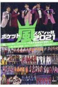 ポケット嵐 ポケット嵐9｜ジャニーズ研究会｜本 | ジャニ研