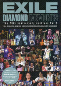 ＥＸＩＬＥ　ＤＩＡＭＯＮＤ　ＭＥＭＯＲＩＥＳ