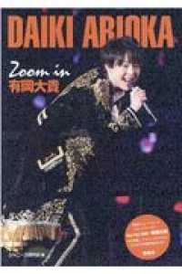 Ｚｏｏｍ　ｉｎ　有岡大貴