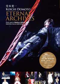 堂本光一ＥＴＥＲＮＡＬ　ＡＲＣＨＩＶＥＳ - ＫＯＩＣＨＩ　ＤＯＭＯＴＯ　ＰＨＯＴＯ　ＲＥＰＯＲ