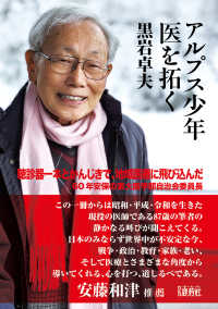 アルプス少年　医を拓く
