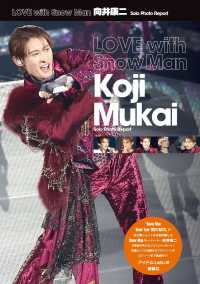 ＬＯＶＥ　ｗｉｔｈ　Ｓｎｏｗ　Ｍａｎ　向井康二　Ｓｏｌｏ　Ｐｈｏｔｏ　Ｒｅｐｏｒ - Ｓｎｏｗ　Ｍａｎ　ＰＨＯＴＯ　ＲＥＰＯＲＴ
