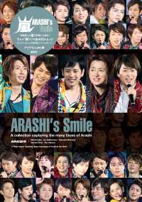 嵐　ＡＲＡＳＨＩ’ｓ　Ｓｍｉｌｅ - ＡＲＡＳＨＩ　ＰＨＯＴＯ　ＲＥＰＯＲＴ