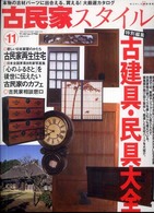ワールド・ムック<br> 古民家スタイル 〈ｎｏ．１１〉