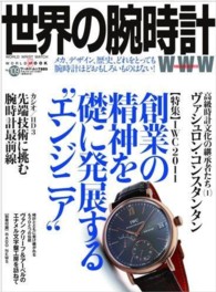 世界の腕時計 〈ｎｏ．１０９〉 特集：ＩＷＣ　２０１１ ワールド・ムック