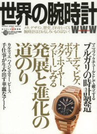 世界の腕時計 〈ｎｏ．１１８〉 オーデマピゲ、ボヴェ、タグ・ホイヤー、ラドーにみる発展と進化 ワールド・ムック