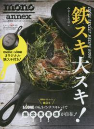 鉄スキ大スキ！ - ＬＯＤＧＥ　ＳＫＩＬＬＥＴ　ＲＥＣＩＰＥ　ＢＯＯＫ ワールド・ムック （特別付録付き）