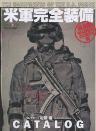 ワールド・ムック<br> 米軍完全装備ＣＡＴＡＬＯＧ 〈海兵隊編〉