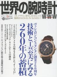 世界の腕時計 〈ｎｏ．１２６〉 ヴァシュロン・コンスタンタン創業２６０周年 ワールド・ムック