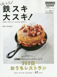 もっと鉄スキ大スキ！ - ＬＯＤＧＥ　ＳＫＩＬＬＥＴ　ＲＥＣＩＰＥ　ＢＯＯＫ ワールド・ムック