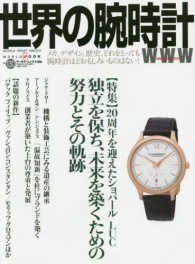 世界の腕時計 〈ｎｏ．１３０〉 特集：２０周年を迎えたショパールＬＵＣ独立を保ち、未来を築く ワールド・ムック