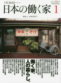 日本の働く家 〈１〉 ワールド・ムック
